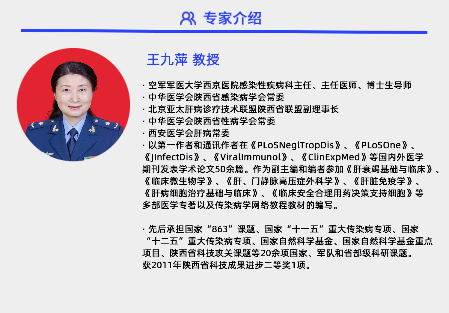王九萍简介