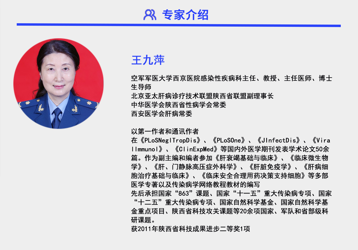 王九萍介绍